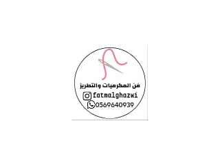 خياطة - فن المكرميات والتطريز